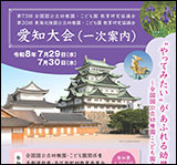 愛知大会
