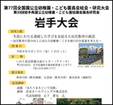 岩手大会